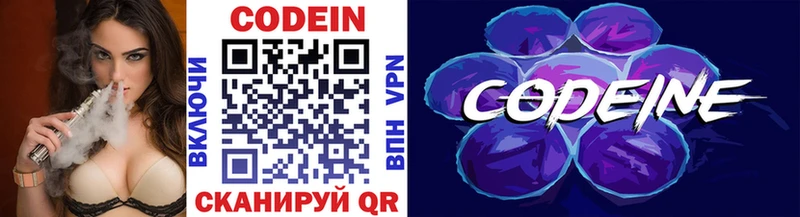 Codein напиток Lean (лин)  Купить где  Венёв 